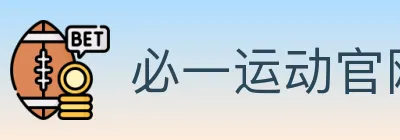 必一运动官网 logo